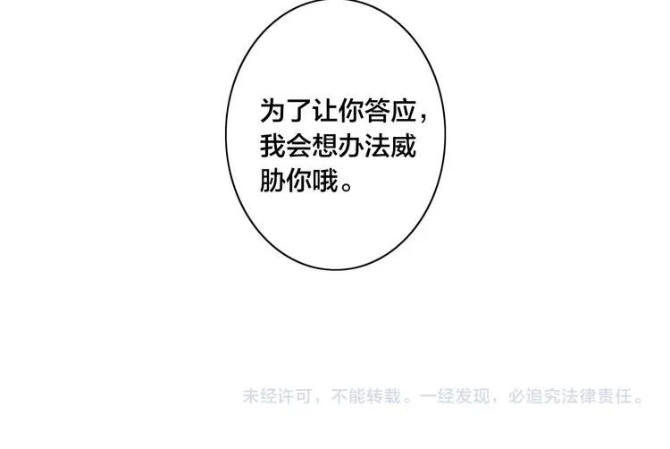 辞浅篇 第35话 黑化？ 第69页