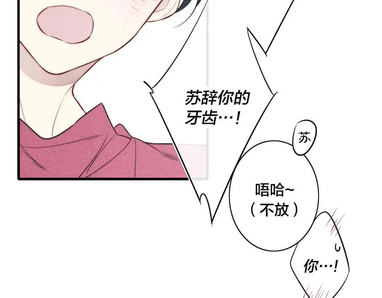 辞浅篇 第37话 温柔攻势 第9页
