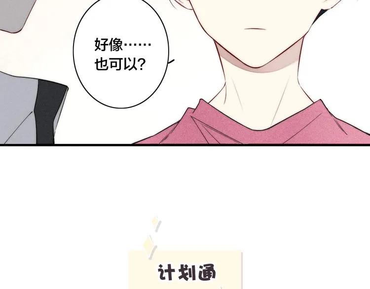 辞浅篇 第37话 温柔攻势 第38页