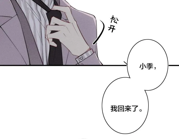 辞浅篇 第37话 温柔攻势 第50页