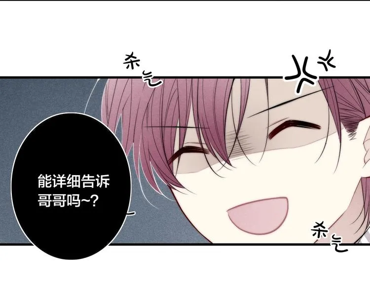 辞浅篇 第37话 温柔攻势 第63页