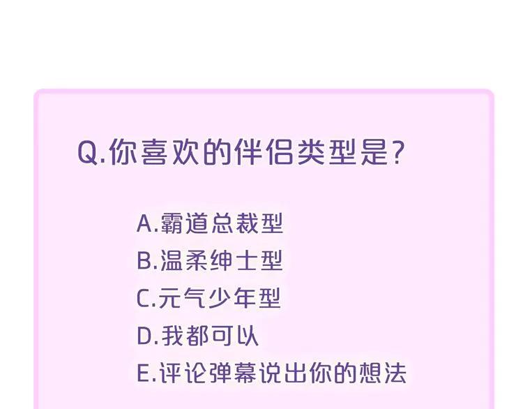 辞浅篇 第37话 温柔攻势 第67页