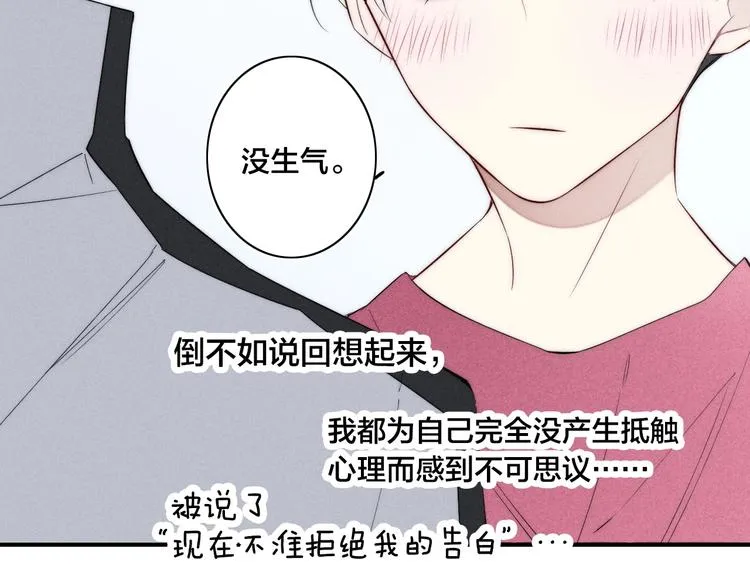 辞浅篇 第36话 威胁你~ 第8页