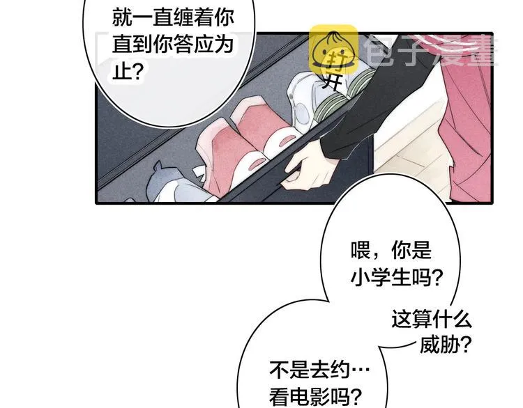 辞浅篇 第36话 威胁你~ 第13页