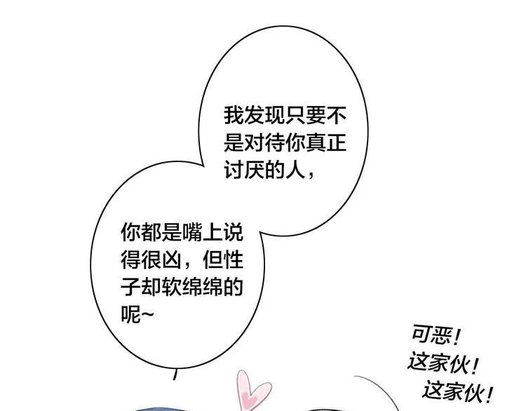 辞浅篇 第36话 威胁你~ 第42页