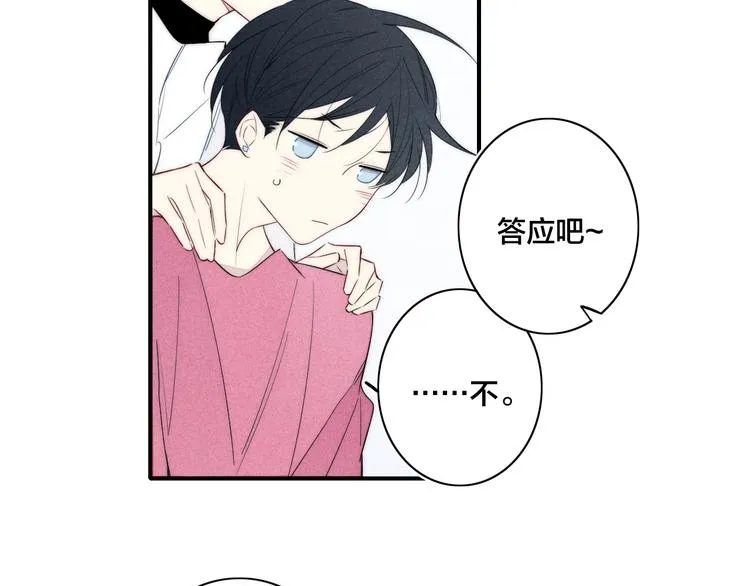 辞浅篇 第36话 威胁你~ 第47页