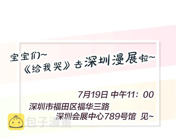 辞浅篇 第36话 威胁你~ 第56页