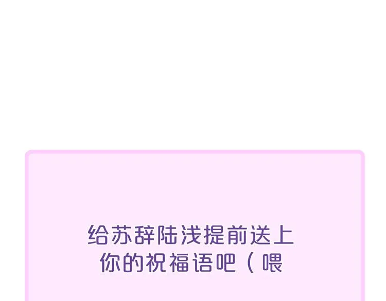 辞浅篇 第36话 威胁你~ 第58页