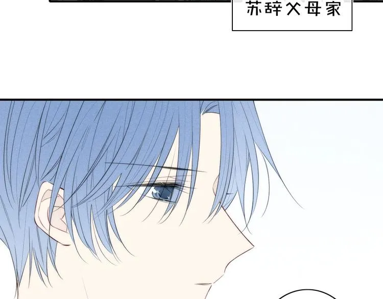 辞浅篇 第39话 要见家长？ 第4页