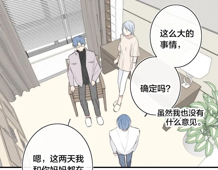 辞浅篇 第39话 要见家长？ 第7页