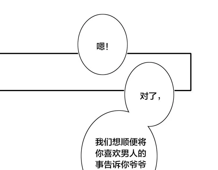 辞浅篇 第39话 要见家长？ 第17页