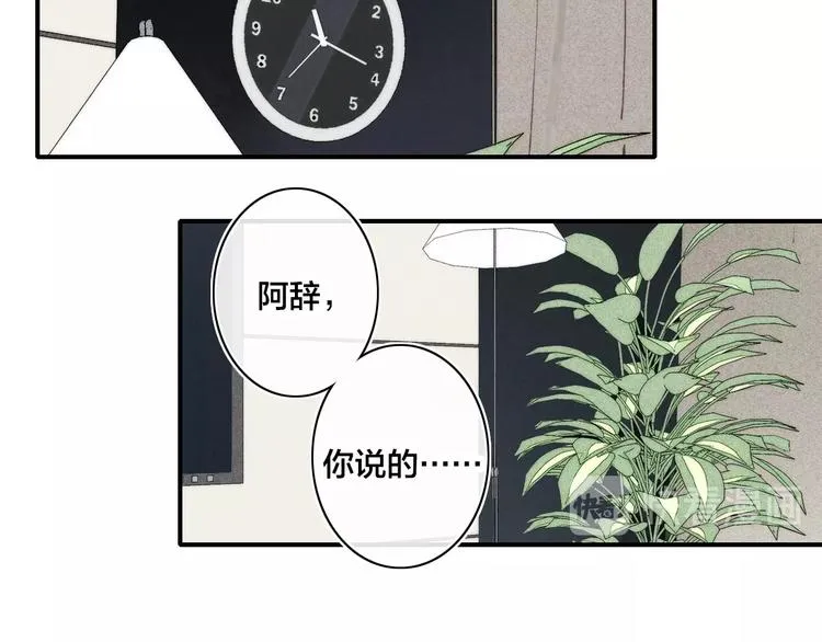 辞浅篇 第39话 要见家长？ 第26页