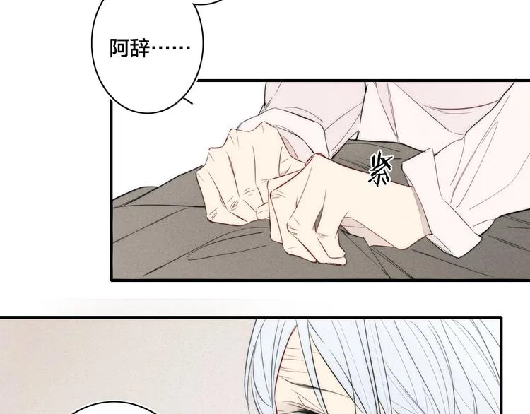 辞浅篇 第39话 要见家长？ 第35页