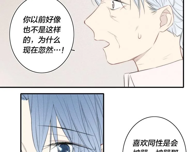 辞浅篇 第39话 要见家长？ 第36页