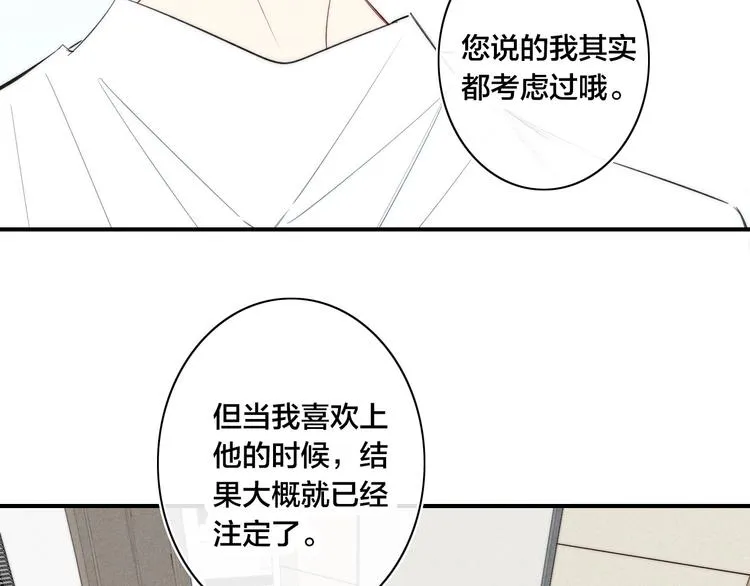 辞浅篇 第39话 要见家长？ 第42页