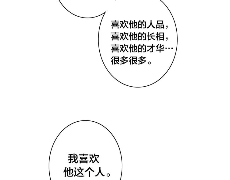 辞浅篇 第39话 要见家长？ 第44页