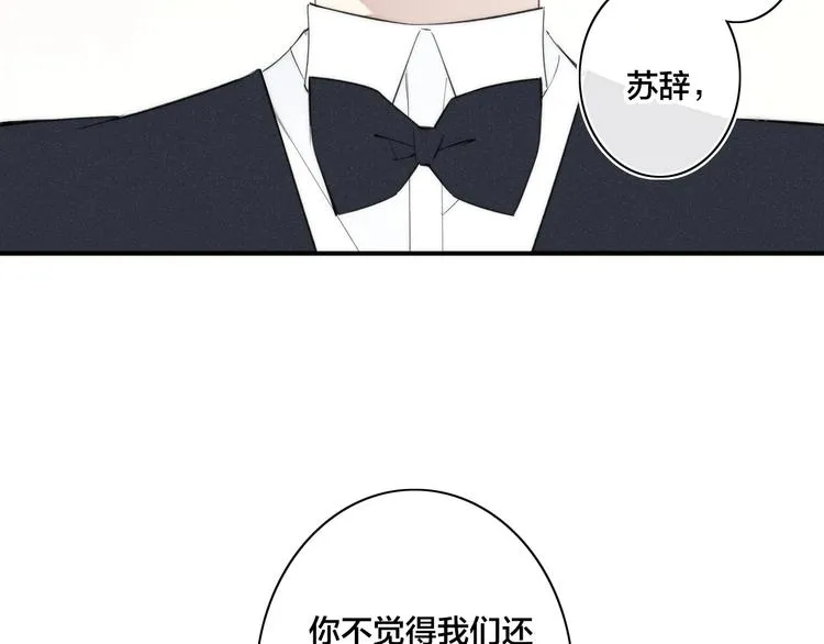 辞浅篇 第39话 要见家长？ 第73页