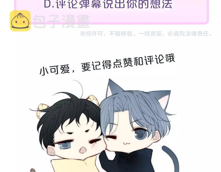 辞浅篇 第39话 要见家长？ 第76页