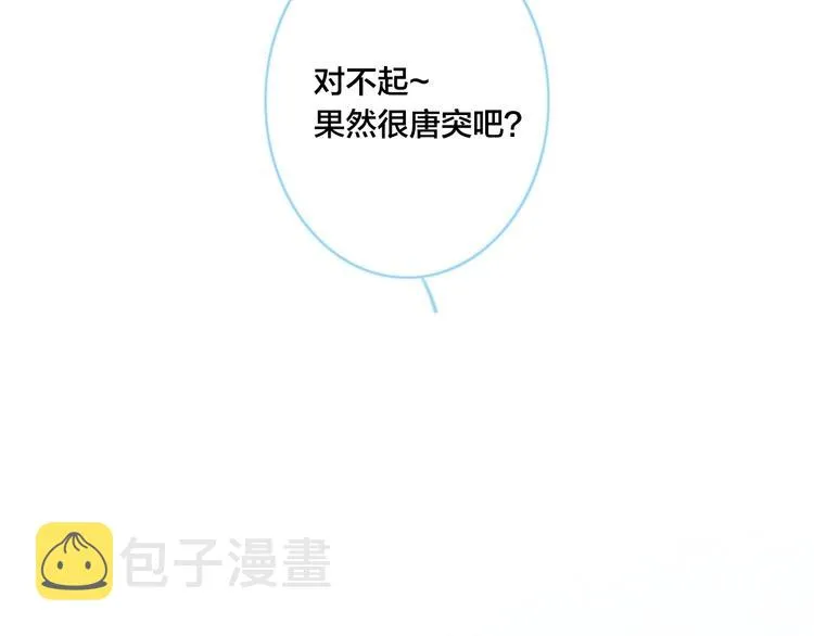 辞浅篇 第40话 心动时刻 第9页