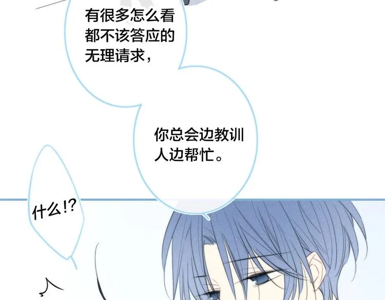 辞浅篇 第40话 心动时刻 第23页