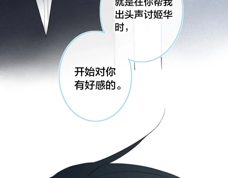辞浅篇 第40话 心动时刻 第30页
