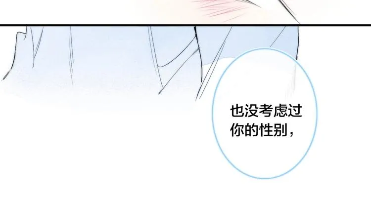 辞浅篇 第40话 心动时刻 第40页