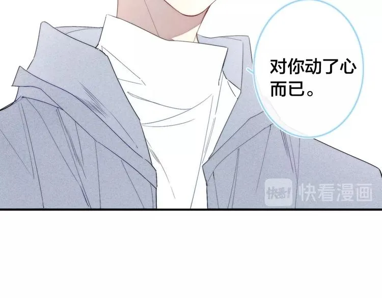 辞浅篇 第40话 心动时刻 第42页