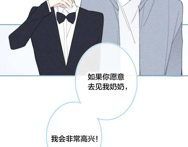 辞浅篇 第40话 心动时刻 第47页