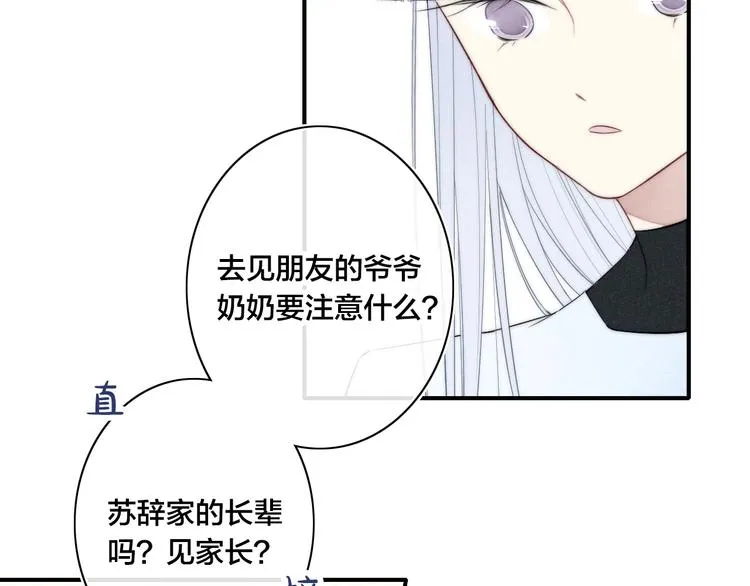辞浅篇 第40话 心动时刻 第59页