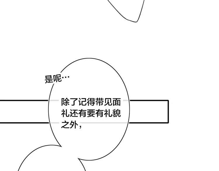 辞浅篇 第40话 心动时刻 第61页