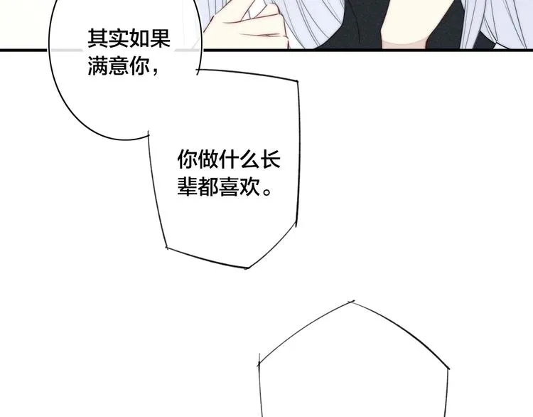 辞浅篇 第40话 心动时刻 第63页
