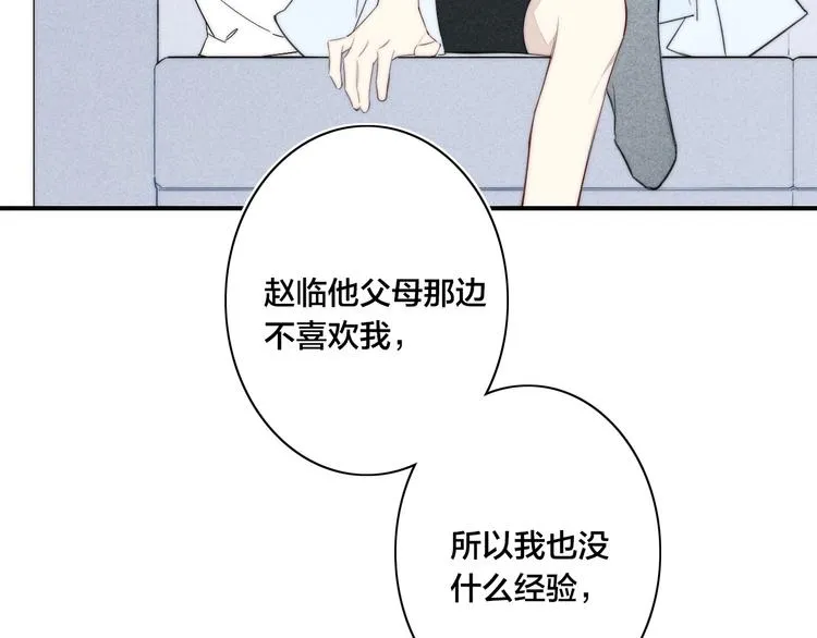 辞浅篇 第40话 心动时刻 第67页