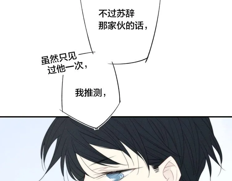辞浅篇 第40话 心动时刻 第70页