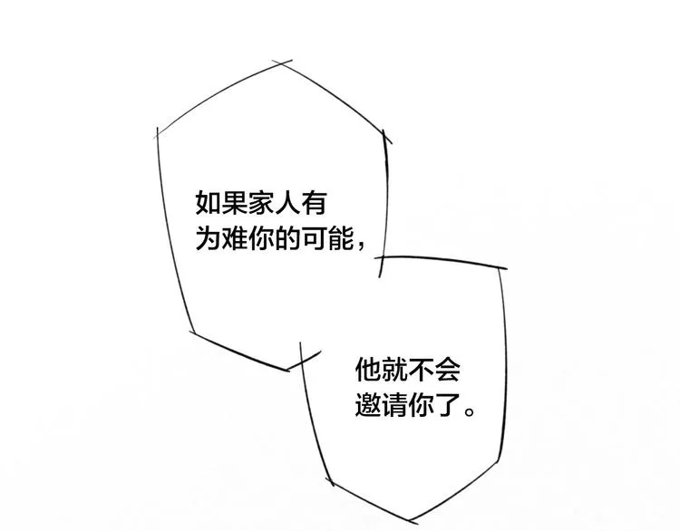 辞浅篇 第40话 心动时刻 第72页