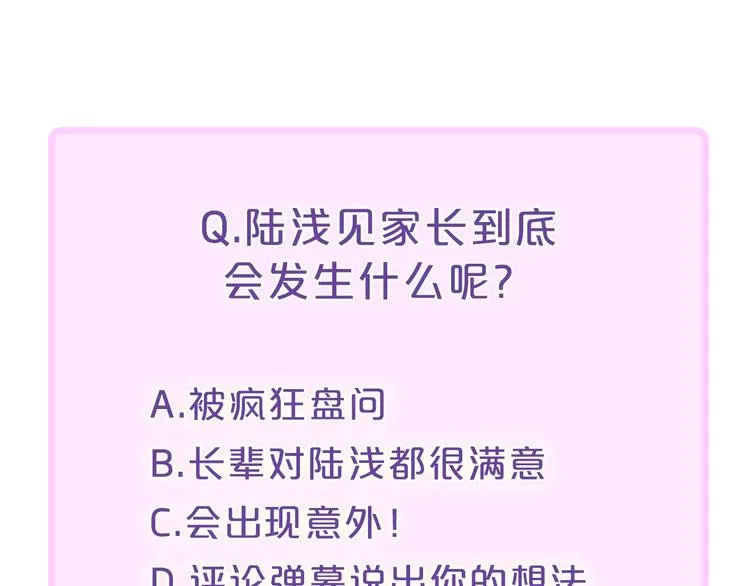 辞浅篇 第40话 心动时刻 第76页