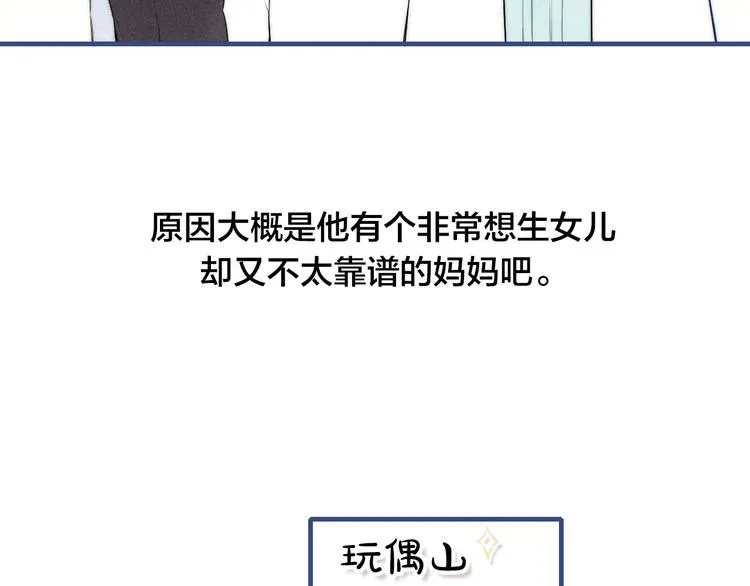 辞浅篇 第38话 小软萌成长史 第9页