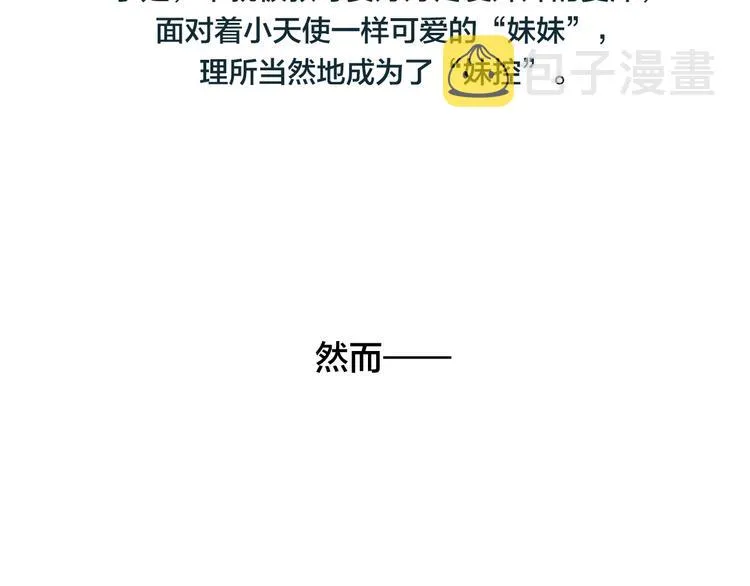 辞浅篇 第38话 小软萌成长史 第35页