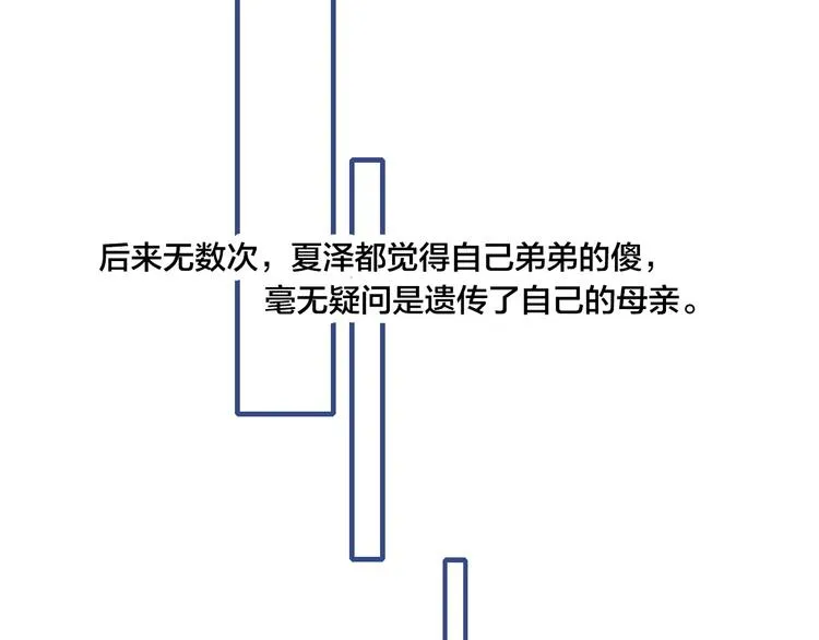辞浅篇 第38话 小软萌成长史 第44页