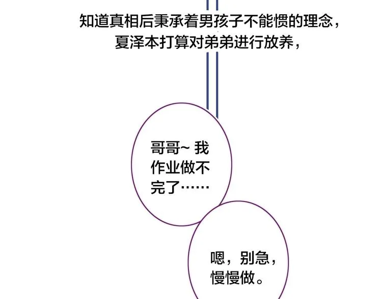 辞浅篇 第38话 小软萌成长史 第45页