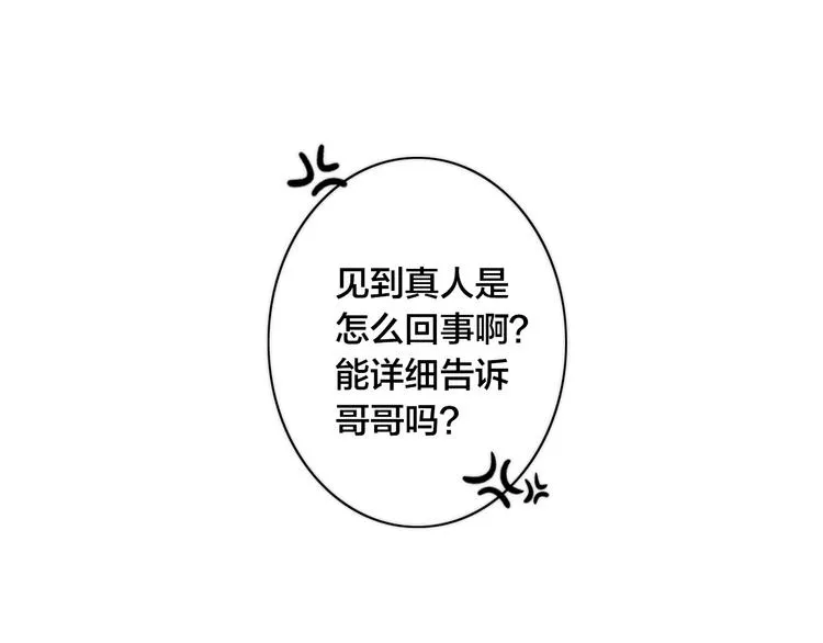 辞浅篇 第38话 小软萌成长史 第53页