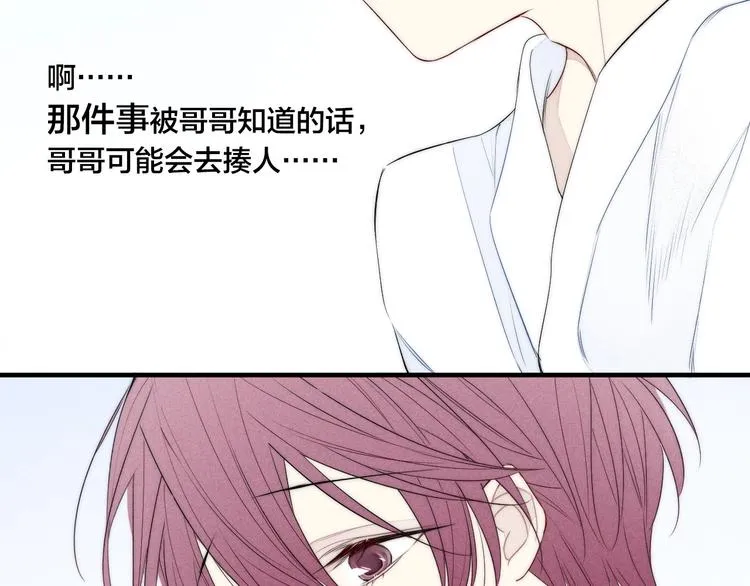 辞浅篇 第38话 小软萌成长史 第55页
