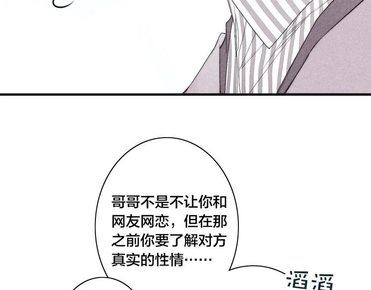 辞浅篇 第38话 小软萌成长史 第58页