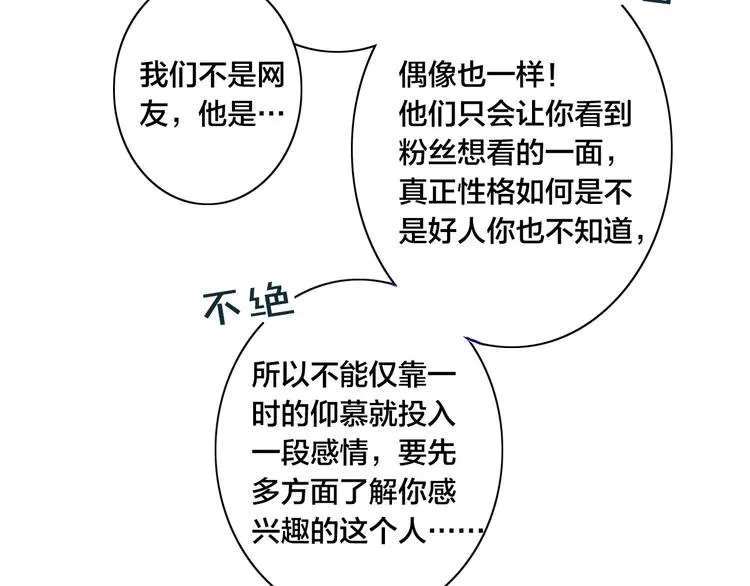 辞浅篇 第38话 小软萌成长史 第59页
