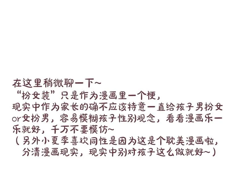 辞浅篇 第38话 小软萌成长史 第66页