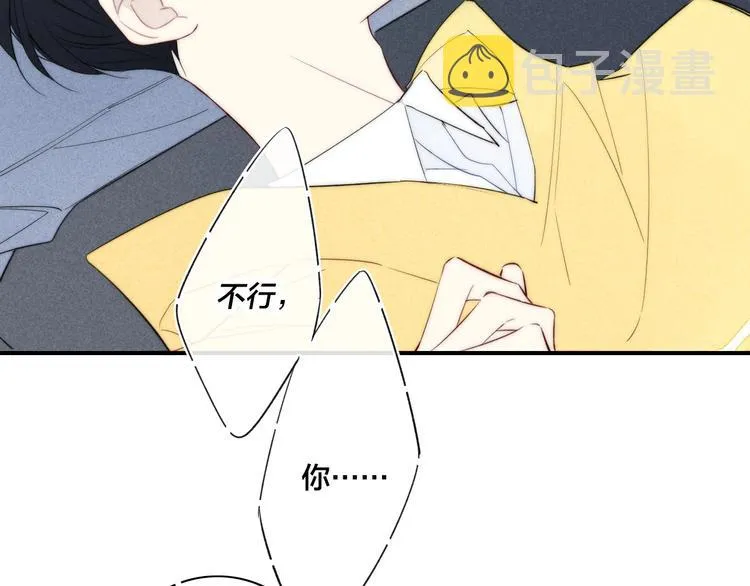 辞浅篇 第42话 憨憨陆浅 第7页