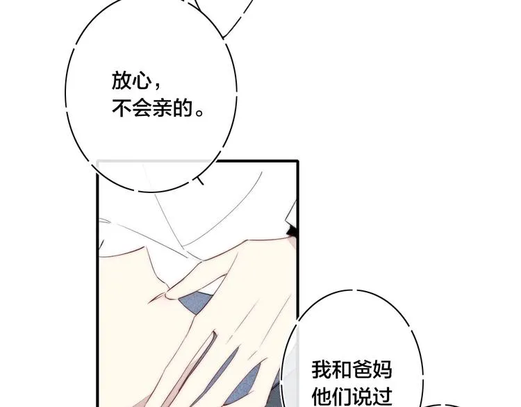 辞浅篇 第42话 憨憨陆浅 第8页