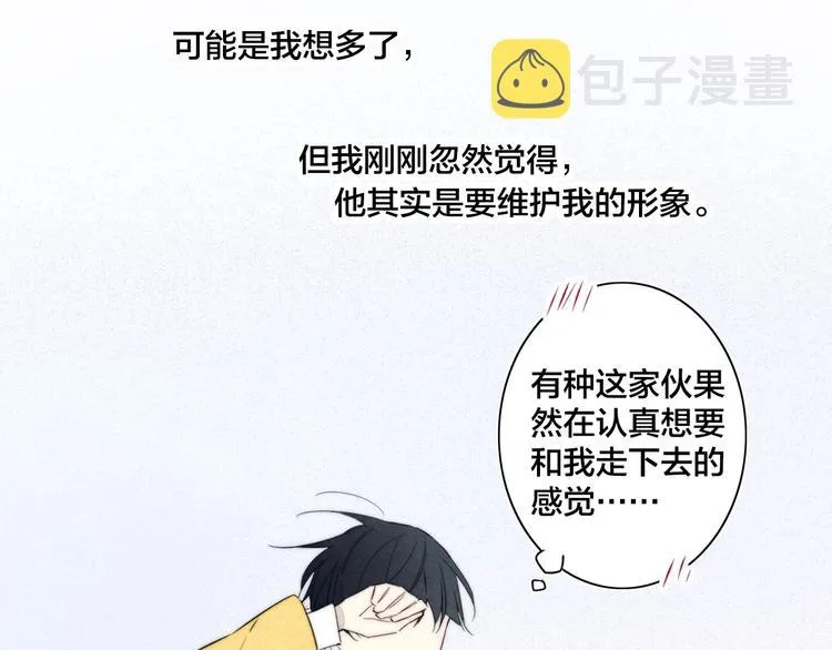 辞浅篇 第42话 憨憨陆浅 第18页