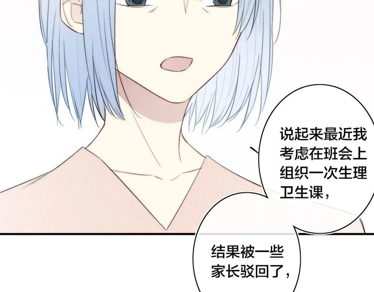 辞浅篇 第42话 憨憨陆浅 第33页