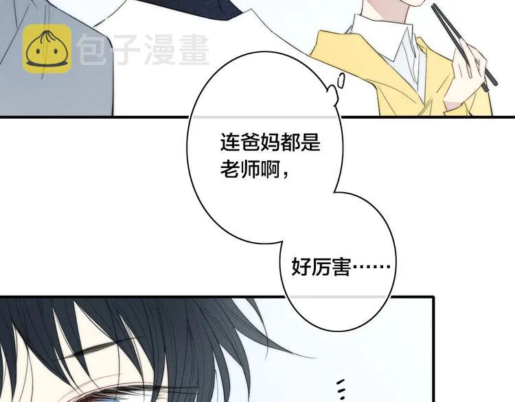 辞浅篇 第42话 憨憨陆浅 第35页