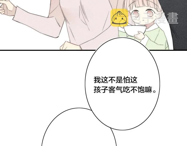辞浅篇 第42话 憨憨陆浅 第51页